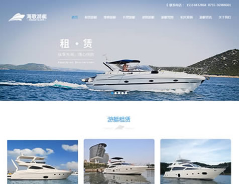 惠州海歌游艇服务H5